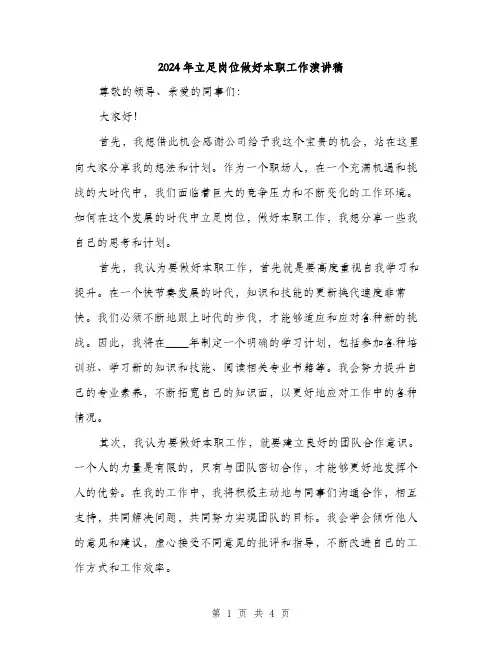 2024年立足岗位做好本职工作演讲稿(2篇)