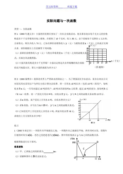 实际问题与一次函数