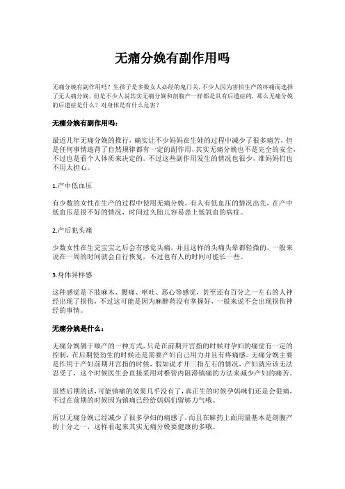 无痛分娩有副作用吗
