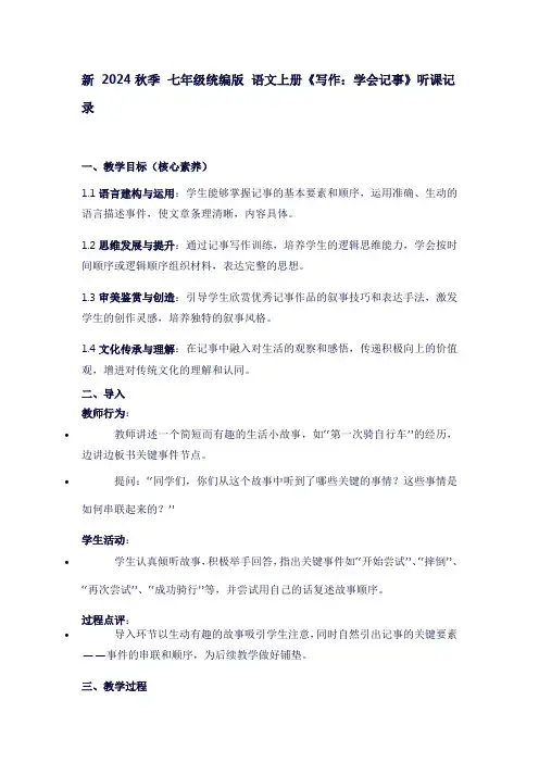 七年级上册语文《写作：学会记事》听课笔记