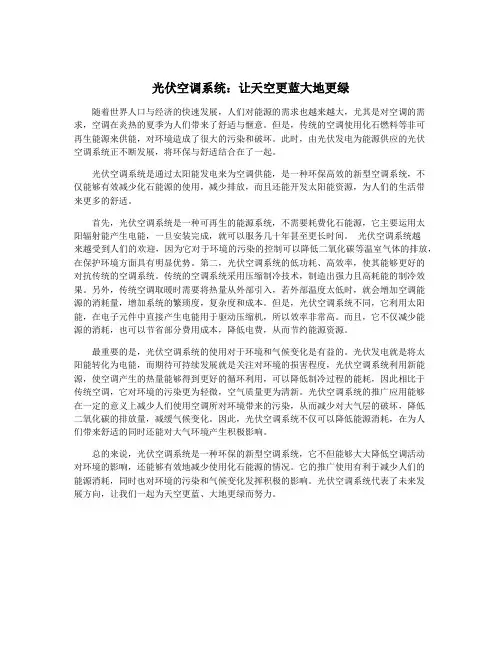 光伏空调系统：让天空更蓝大地更绿