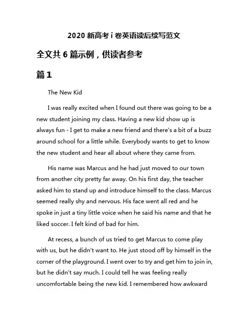 2020新高考i卷英语读后续写范文