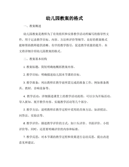 幼儿园教案的格式
