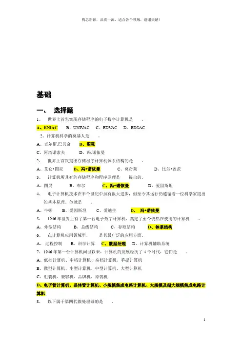 最全最新的事业单位考试计算机基础知识试题+答案