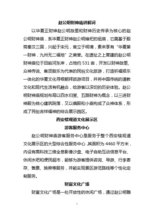 财神庙景点讲解词
