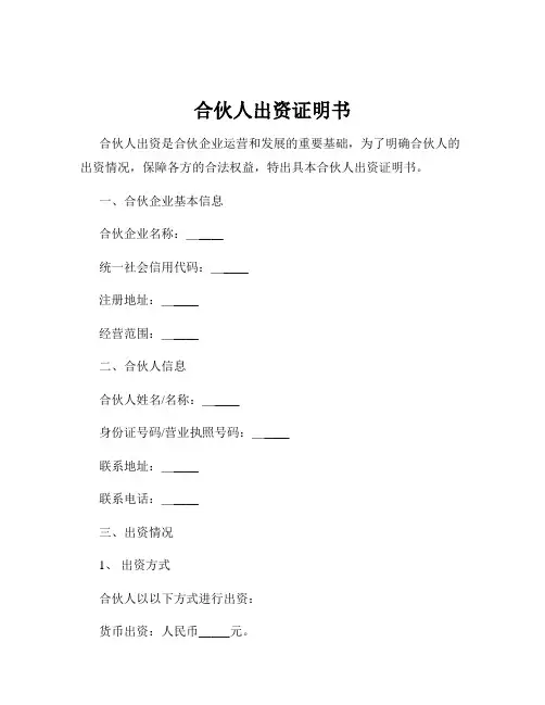 合伙人出资证明书