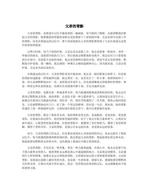父亲的背影