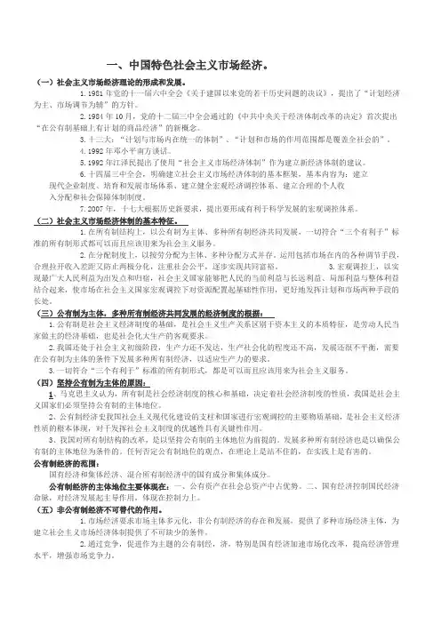 毛邓三(复习资料)