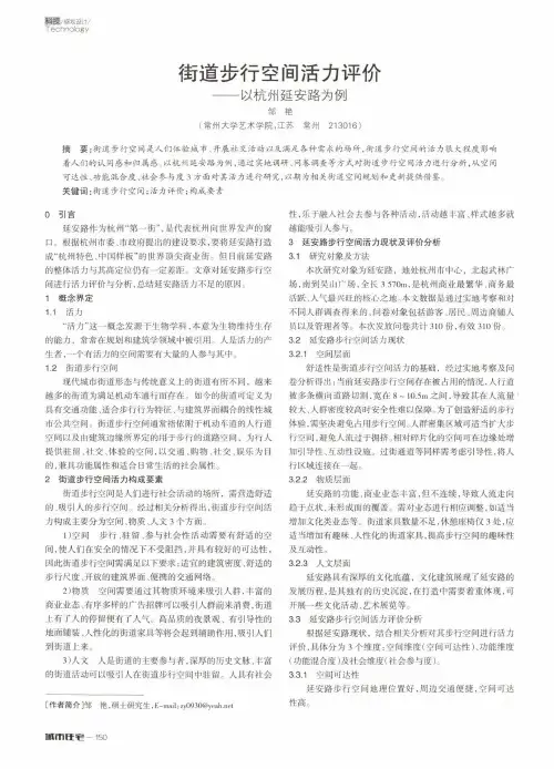 街道步行空间活力评价——以杭州延安路为例
