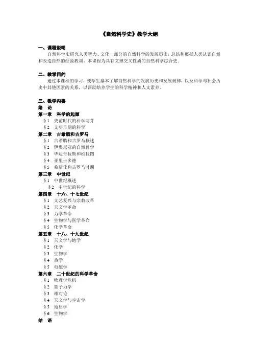 自然科学史(傅海辉)