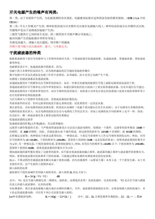 电源滤波器知识