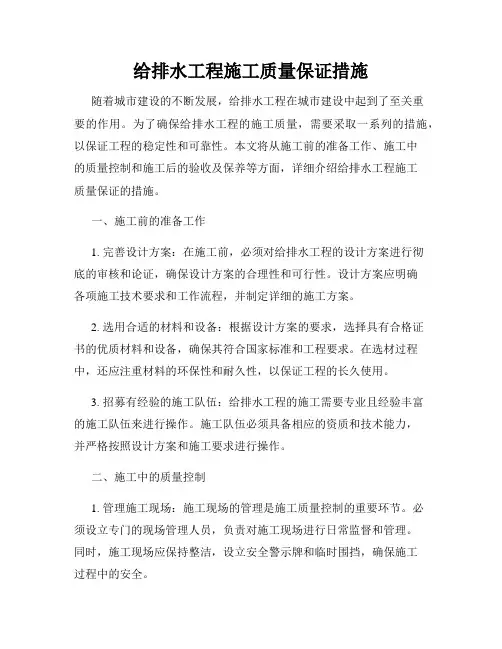 给排水工程施工质量保证措施