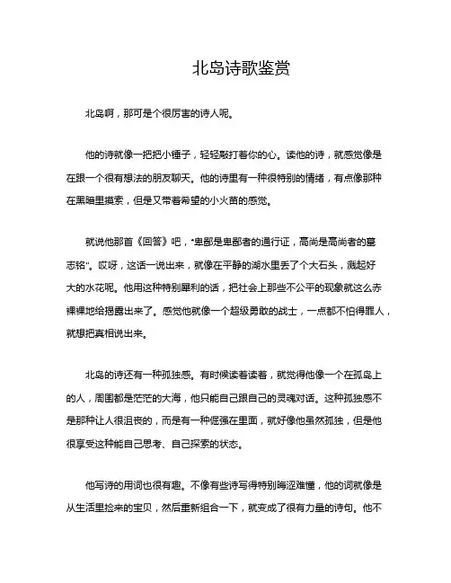 北岛诗歌鉴赏