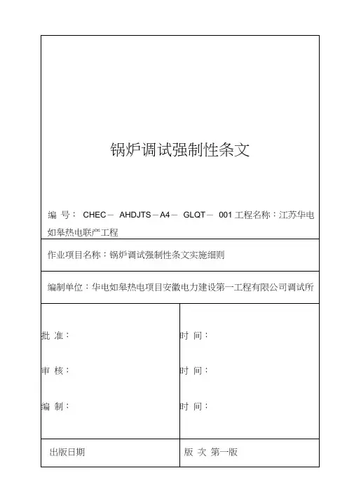 锅炉强制性条文