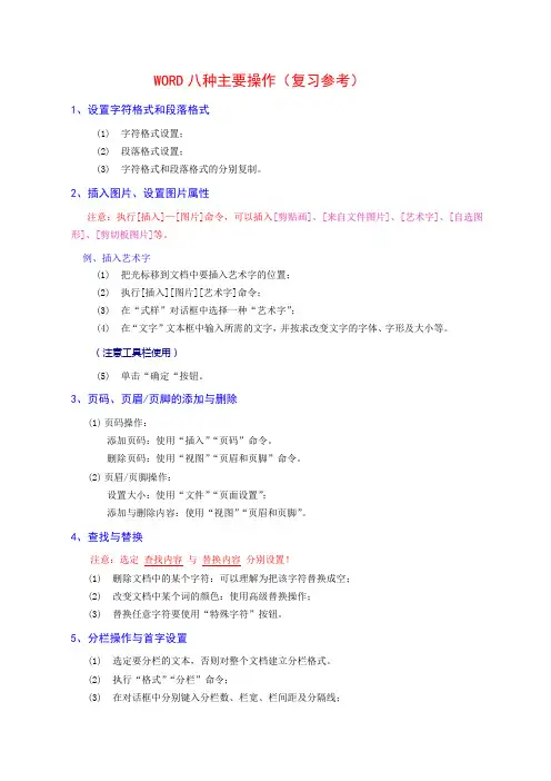 WORD文档的几种主要操作(复习参考)