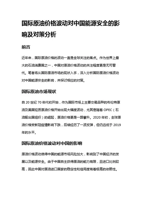 2158 国际原油价格波动对中国能源安全的影响及对策分析。