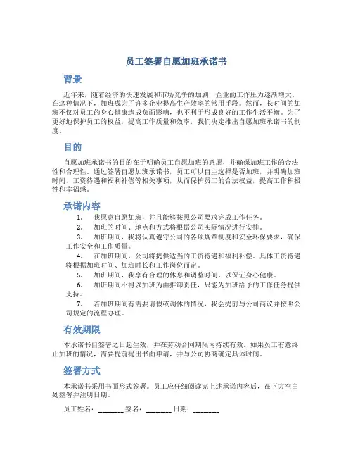 员工签署自愿加班承诺书
