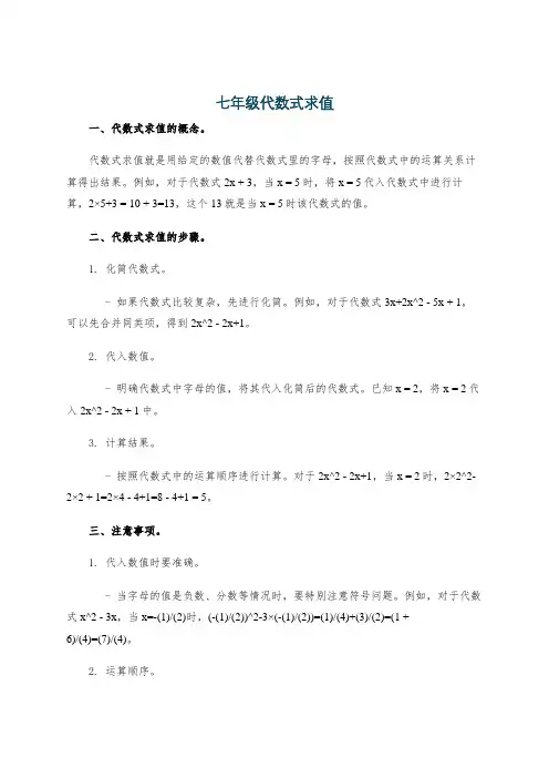 七年级代数式求值