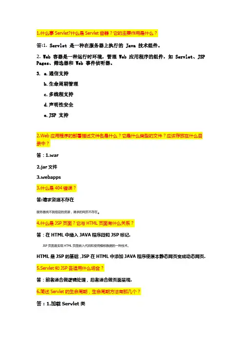 J2EE简答题参考答案