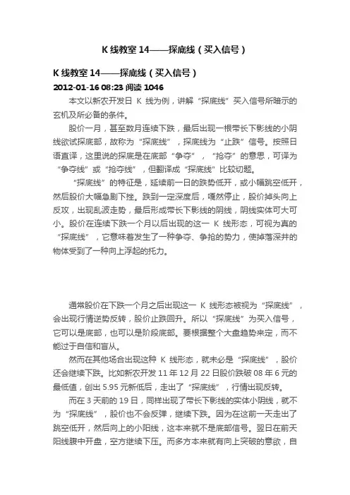 K线教室14——探底线（买入信号）