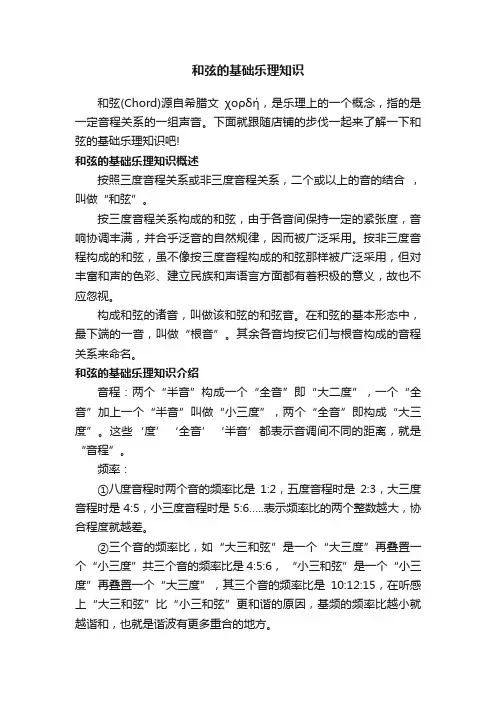 和弦的基础乐理知识