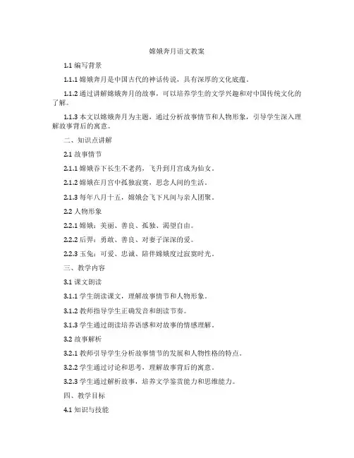 嫦娥奔月语文教案
