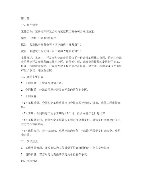 法律案例合同分析报告(3篇)