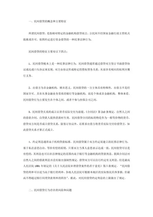 论公证效力在民间借贷行为中的有效实现