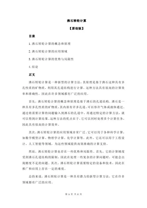 沸石转轮计算