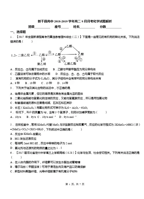 新干县高中2018-2019学年高二9月月考化学试题解析