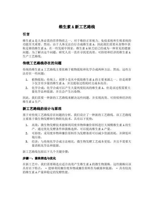 维生素a新工艺路线