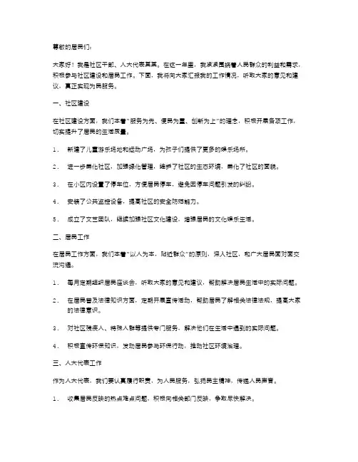 社区干部人大代表述职报告
