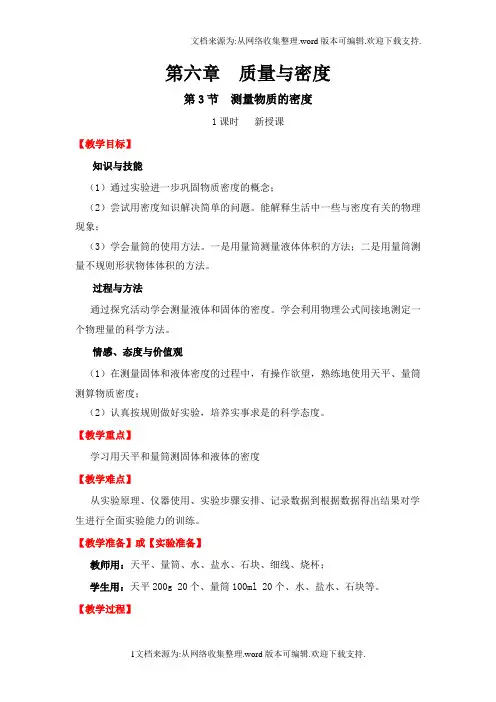 测量物质的密度