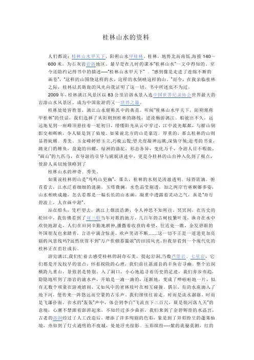 桂林山水的资料