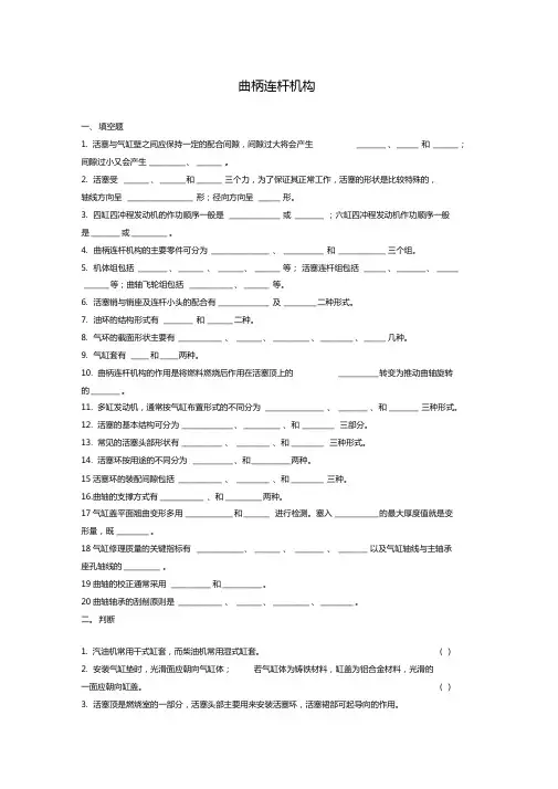曲柄连杆机构试题