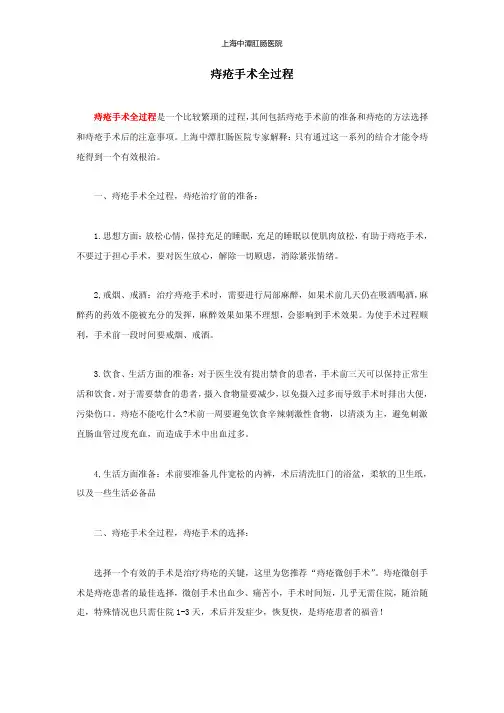 痔疮手术全过程