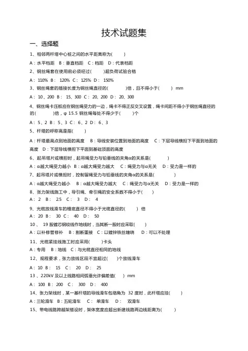 输电线路施工试题库