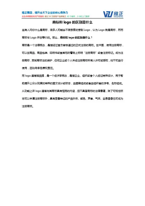 商标和logo的区别是什么