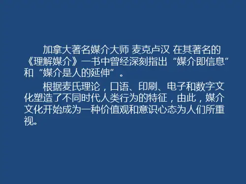 数字媒体艺术概论PPT通用课件