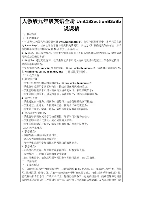 人教版九年级英语全册Unit13SectionB3a3b说课稿