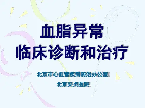 血脂异常诊断和治疗—李晓溪