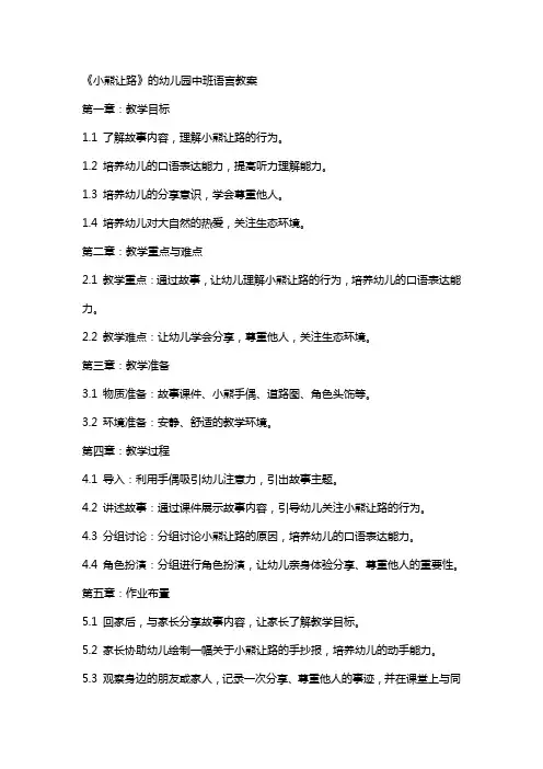 《小熊让路》的幼儿园中班语言教案