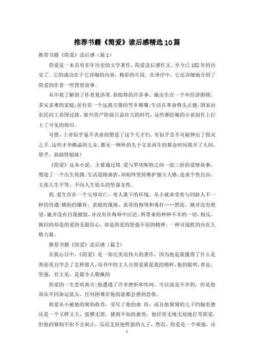 推荐书籍《简爱》读后感精选10篇