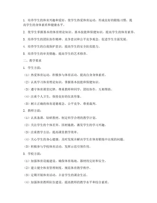 体育教学工作计划教学目的及要求