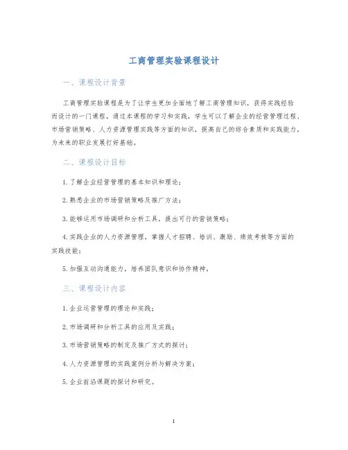 工商管理实验课程设计
