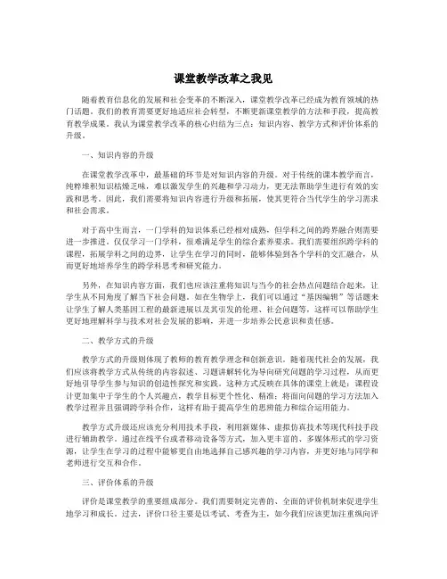 课堂教学改革之我见