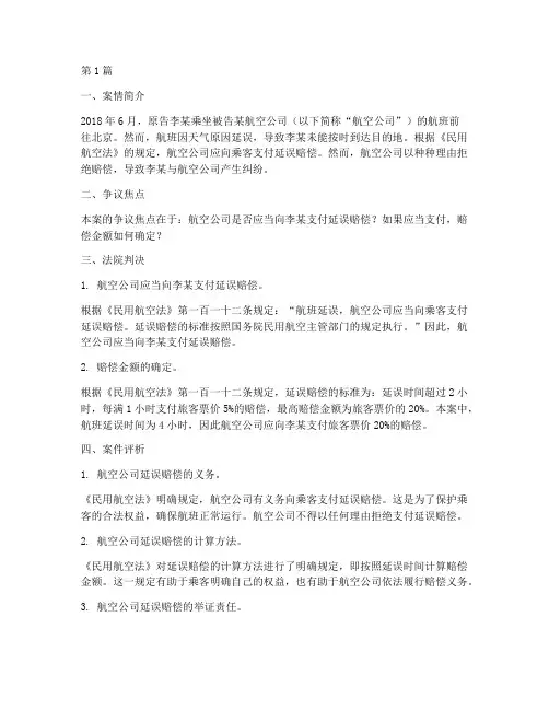 民航法律新闻案例(3篇)