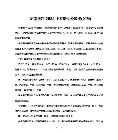 河南焦作2024中考最低分数线(公布)