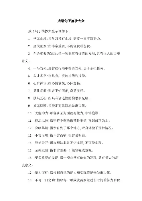 成语句子摘抄大全