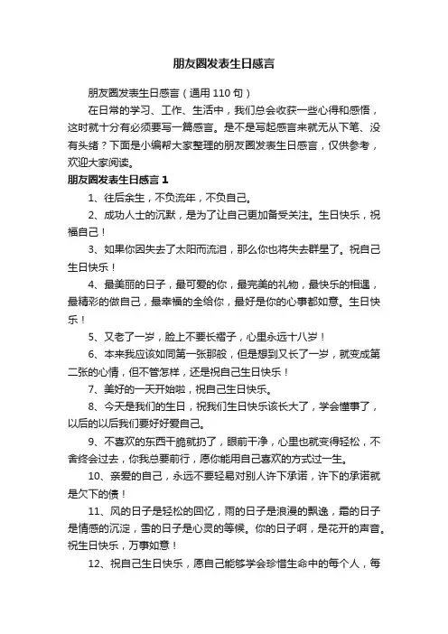 朋友圈发表生日感言